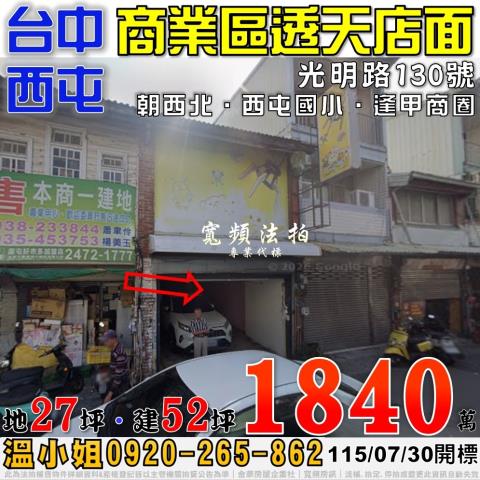 台中西屯法拍透天-0
