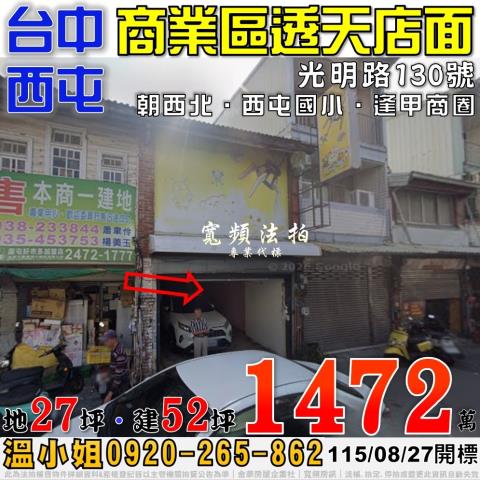 台中西屯法拍透天-0