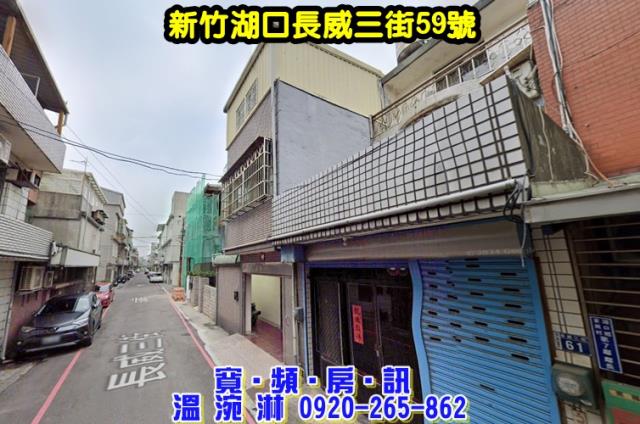 新竹湖口透天拍賣-0
