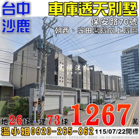 台中沙鹿透天拍賣-0