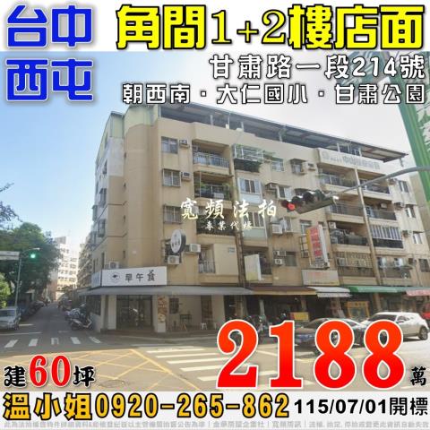 台中西屯法拍公寓-0
