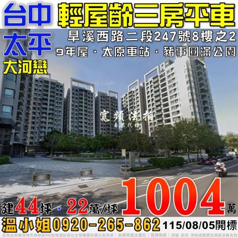 台中太平法拍大樓-0
