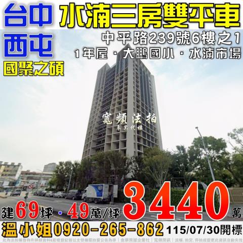 台中西屯法拍大樓-0