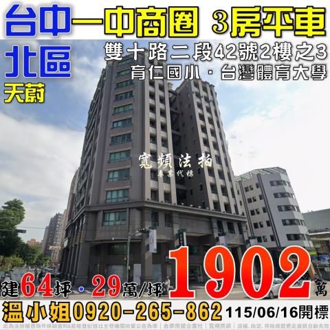 台中北區法拍大樓-0
