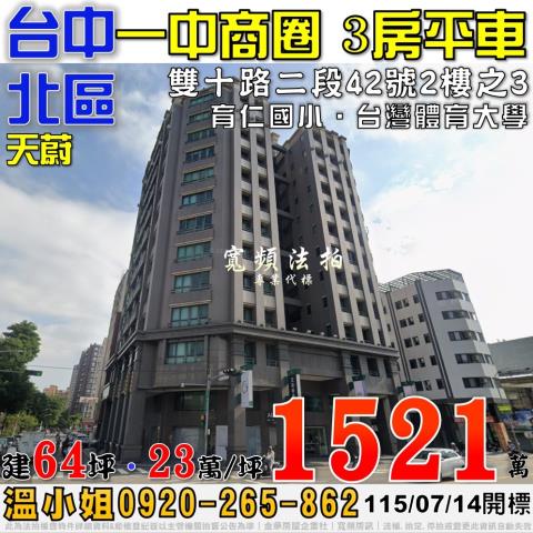 台中北區法拍大樓-0