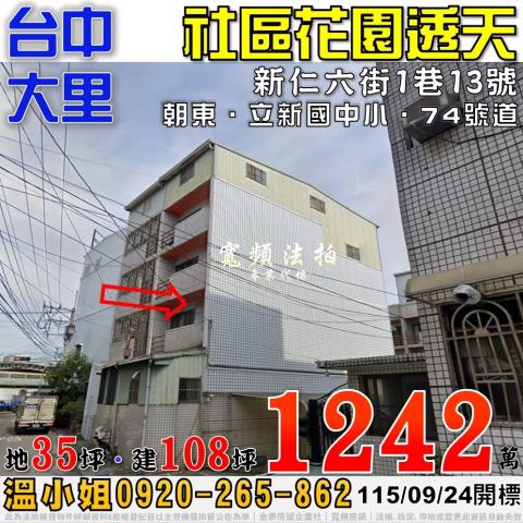 台中大里透天法拍-0