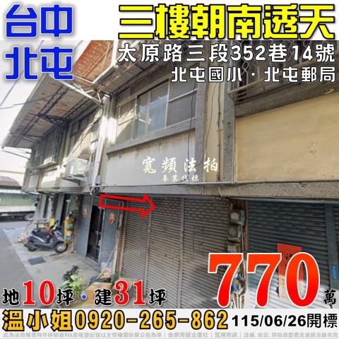 台中北屯法拍透天-0
