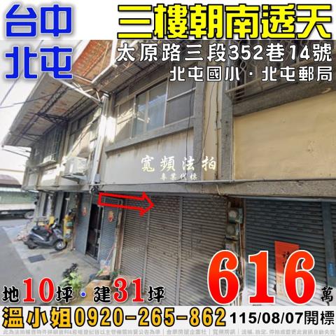 台中北屯法拍透天-0