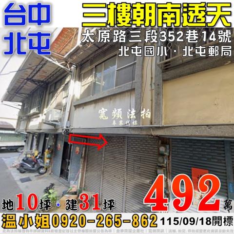 台中北屯法拍透天-0
