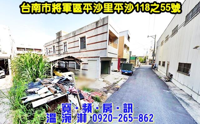 台南將軍透天法拍-1