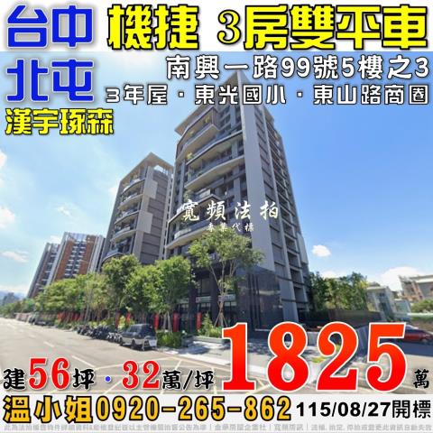 台中大樓法拍-0