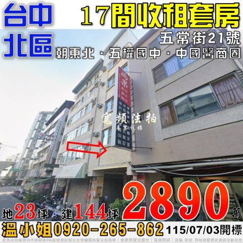 台中透天法拍-0