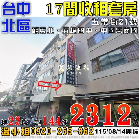 台中透天法拍-0