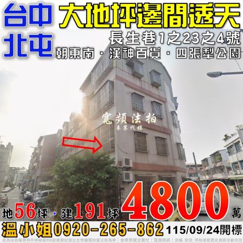 台中拍賣透天-0
