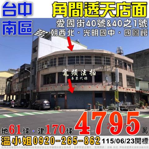 台中透天法拍-0