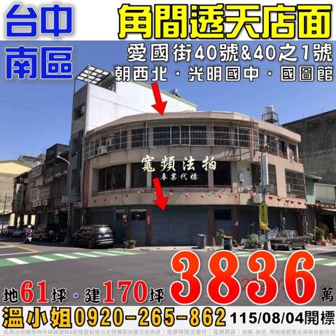 台中透天法拍-0