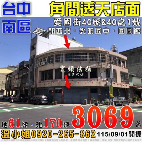 台中透天法拍-0