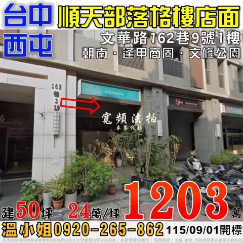 西屯法拍華廈-0
