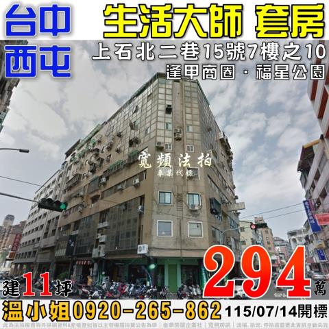 西屯法拍大樓-0