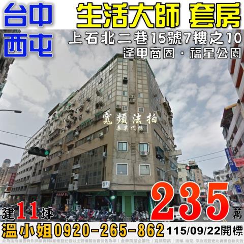 西屯法拍大樓-0