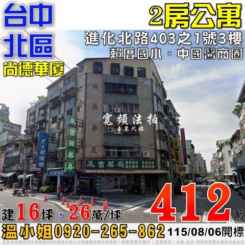 北區法拍公寓-0