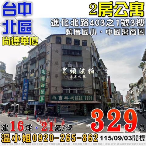 北區法拍公寓-0