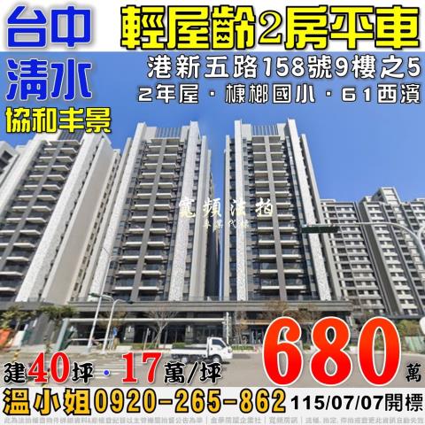 清水大樓法拍-0