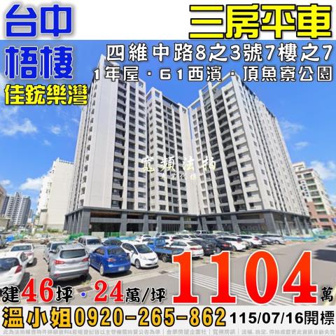 梧棲大樓法拍-0