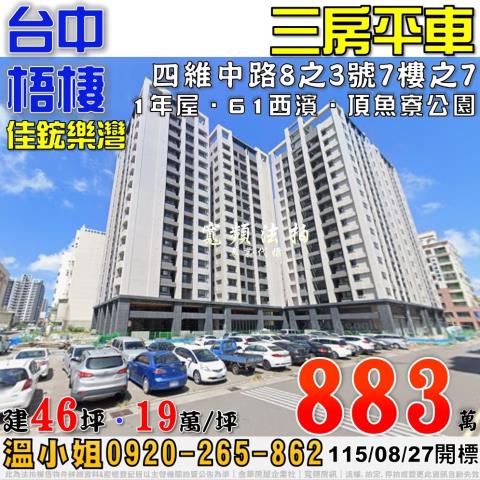 梧棲大樓法拍-0