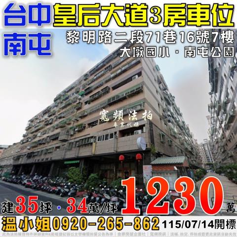 南屯大樓法拍-0