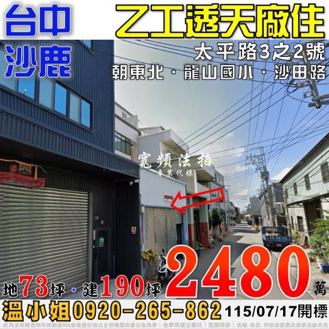 沙鹿透天法拍-0