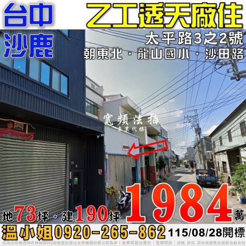 沙鹿透天法拍-0