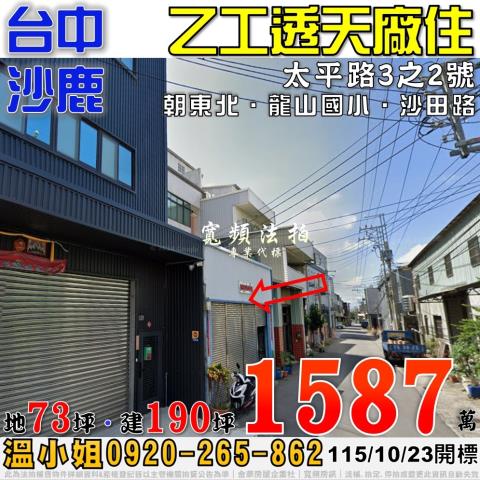 沙鹿透天法拍-0