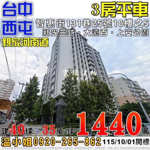 台中西屯拍賣大樓-0
