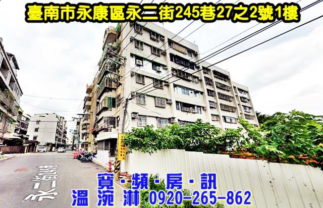 台南永康法拍華廈-1