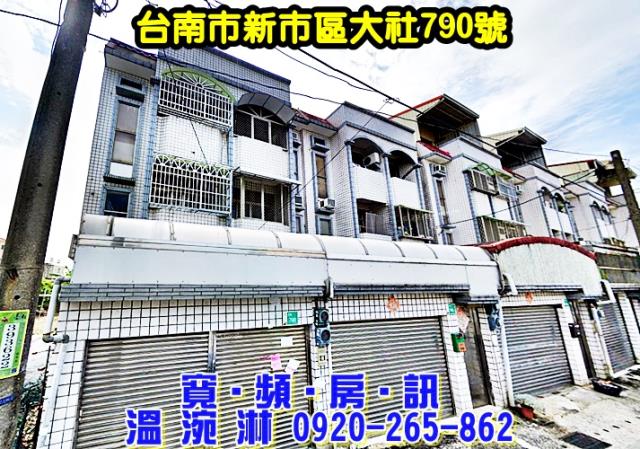 台南新市法拍透天-0