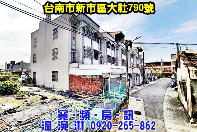 台南新市法拍透天-1