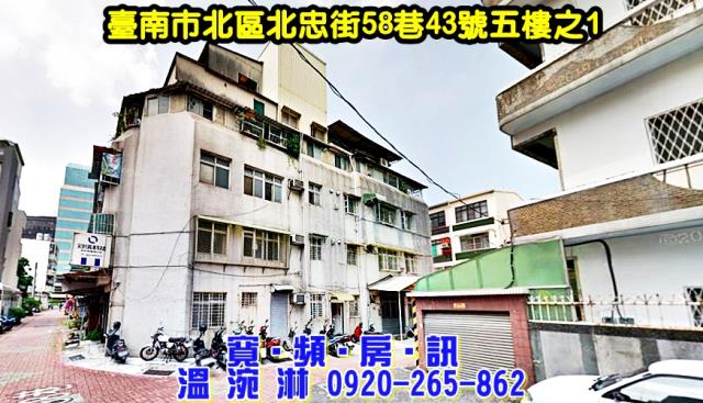 台南北區法拍公寓-1
