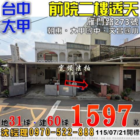 台中透天法拍-0