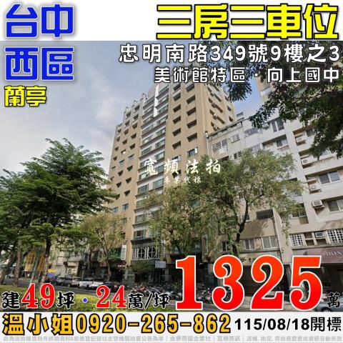 台中大樓法拍-0