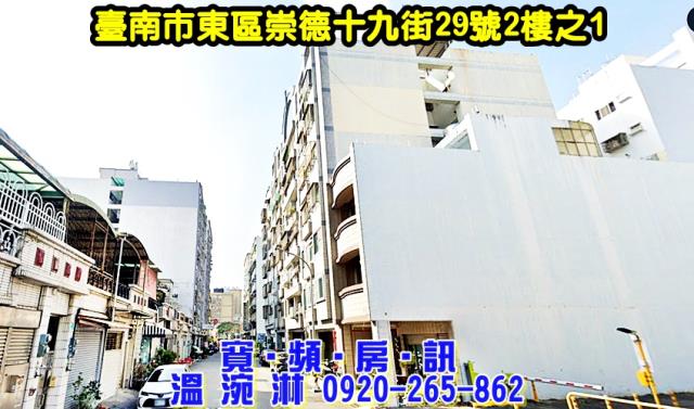 台南東區法拍華廈-1