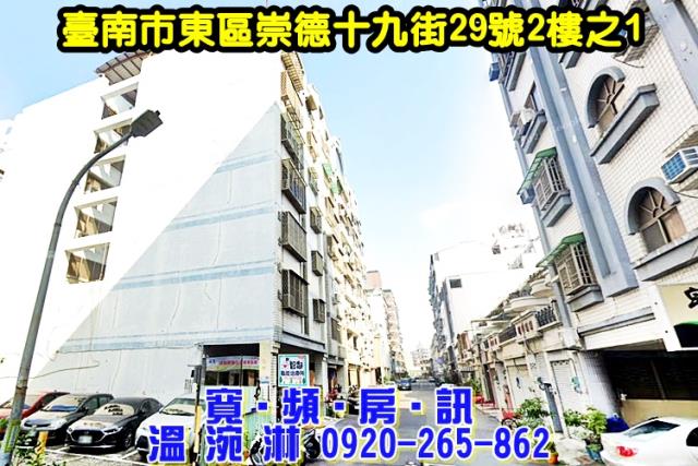 台南東區法拍華廈-2