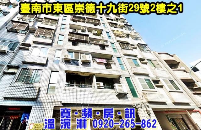 台南東區法拍華廈-0