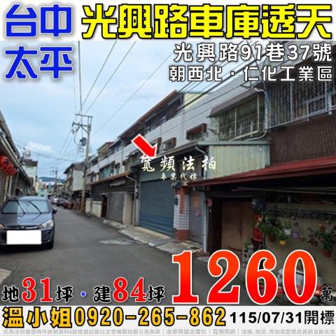 太平透天拍賣-0
