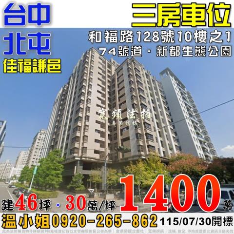 台中法拍大樓-0