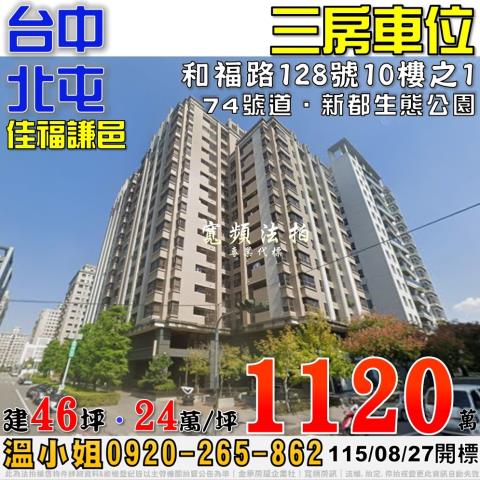 台中法拍大樓-0