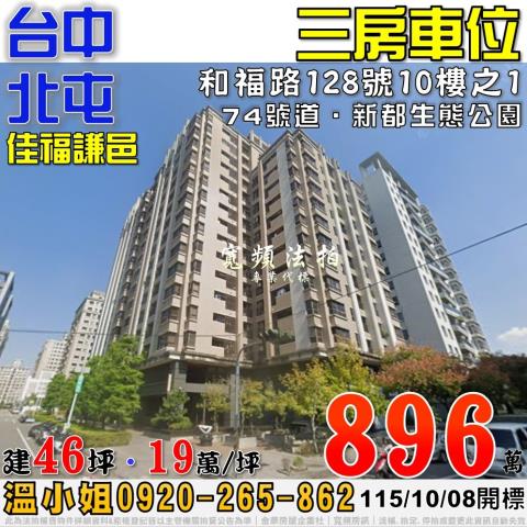 台中法拍大樓-0