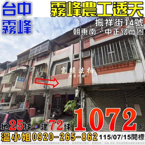 台中透天法拍-0