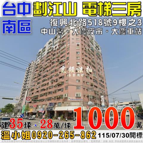 台中大樓法拍-0