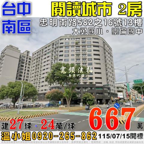 台中南區大樓法拍-0